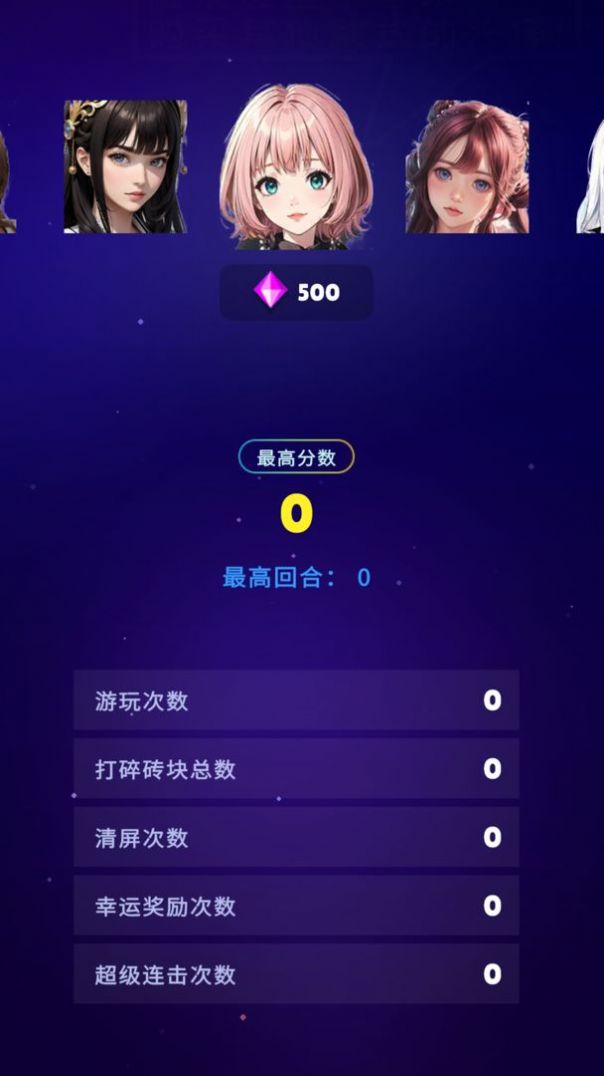 打打砖块安卓中文版 V1.05