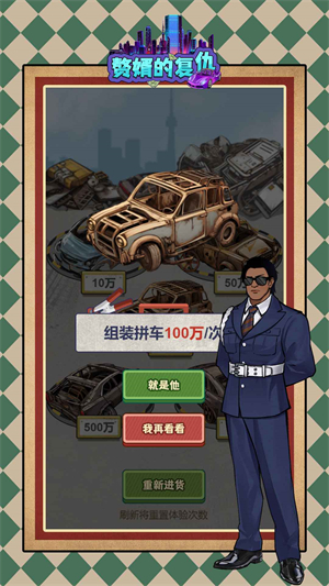 赘婿的复仇安卓版 V1.0.1