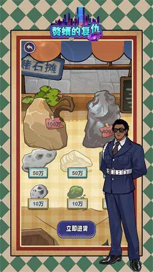 赘婿的复仇安卓版 V1.0.1