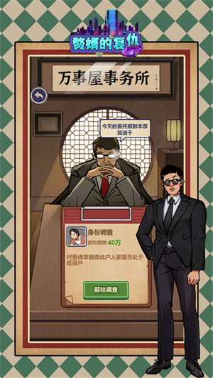 赘婿的复仇安卓版 V1.0.1