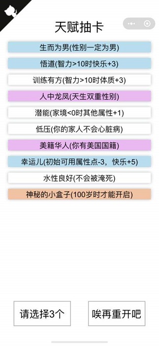 重开人生模拟器安卓免费版 V3.6