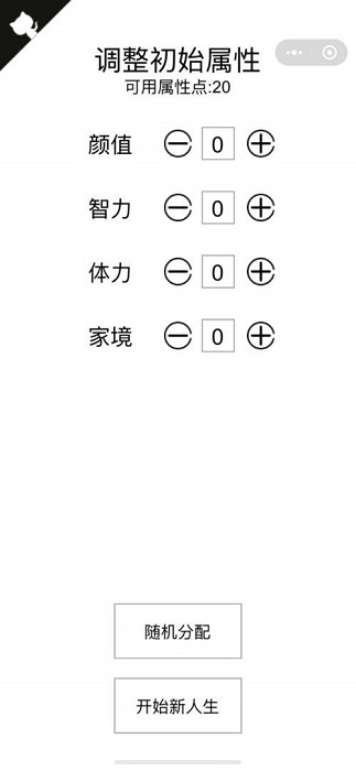 重开人生模拟器安卓免费版 V3.6