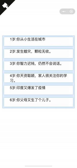 重开人生模拟器安卓免费版 V3.6
