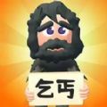 乞丐的逆袭安卓官方版 V1.0.1