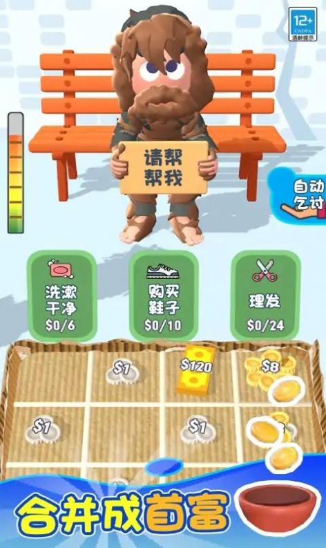 乞丐的逆袭安卓官方版 V1.0.1