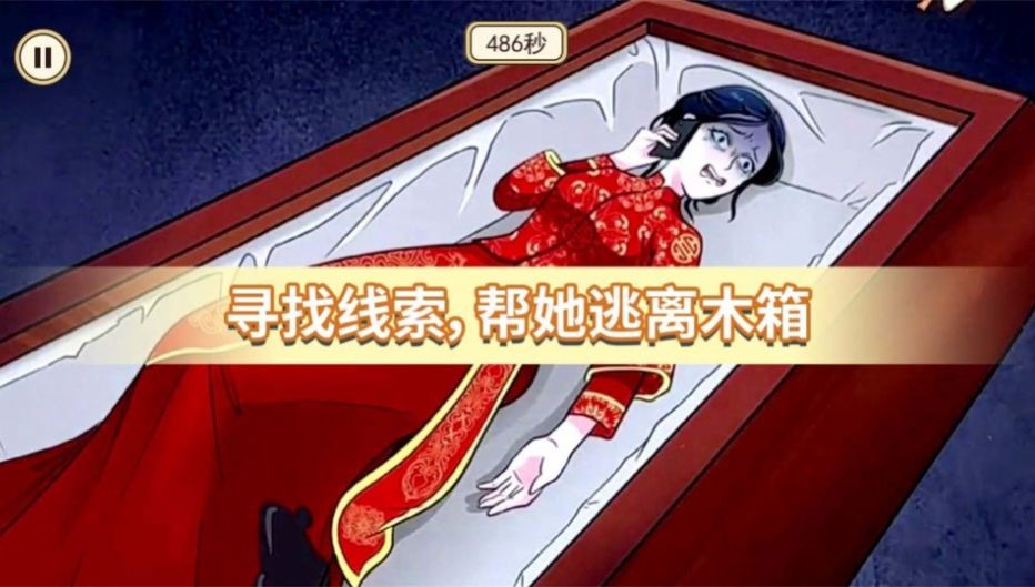 逃脱惊魂安卓版 V1.0