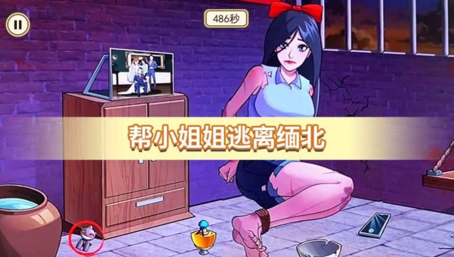 逃脱惊魂安卓版 V1.0