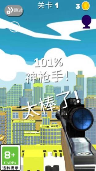 模拟狙击射击安卓官方版 V1.0