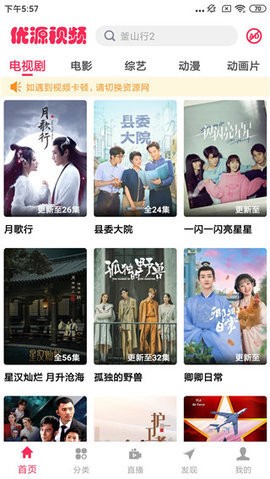 优源视频安卓优化版 V2.0.7