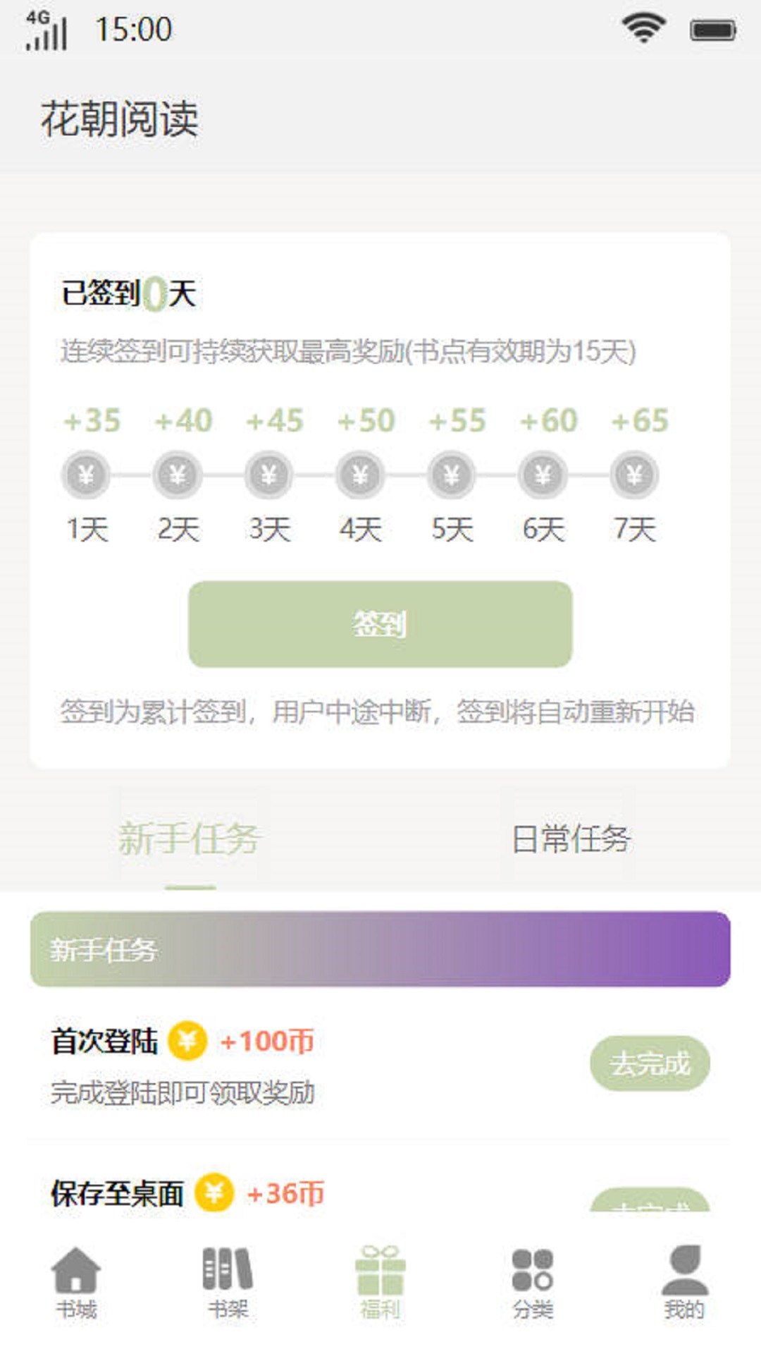 花朝阅读安卓版 V1.0