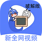 新全网视频安卓版 V2.8.5