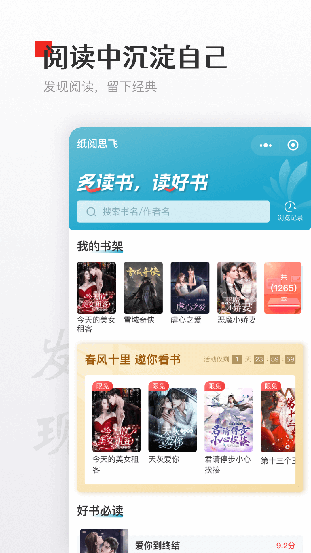 纸阅思飞安卓免费版 V1.0