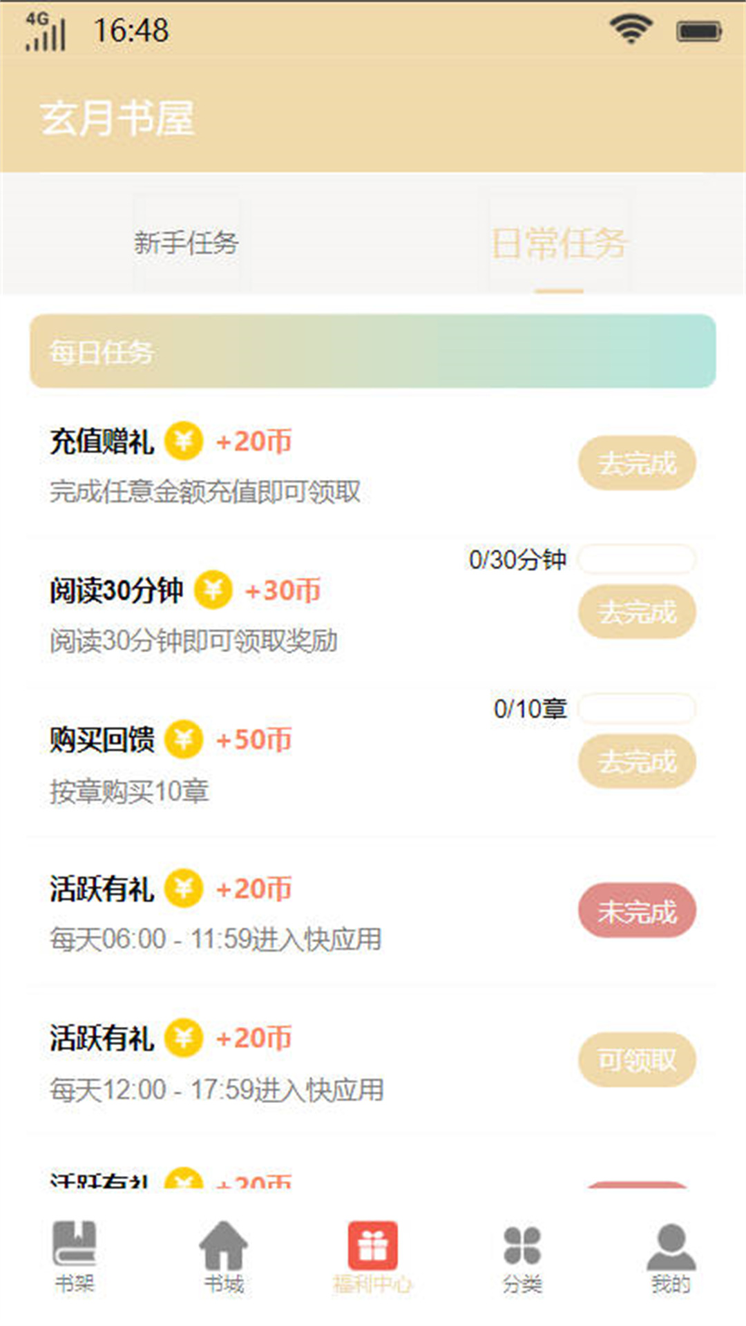 玄月书屋安卓免费版 V1.0