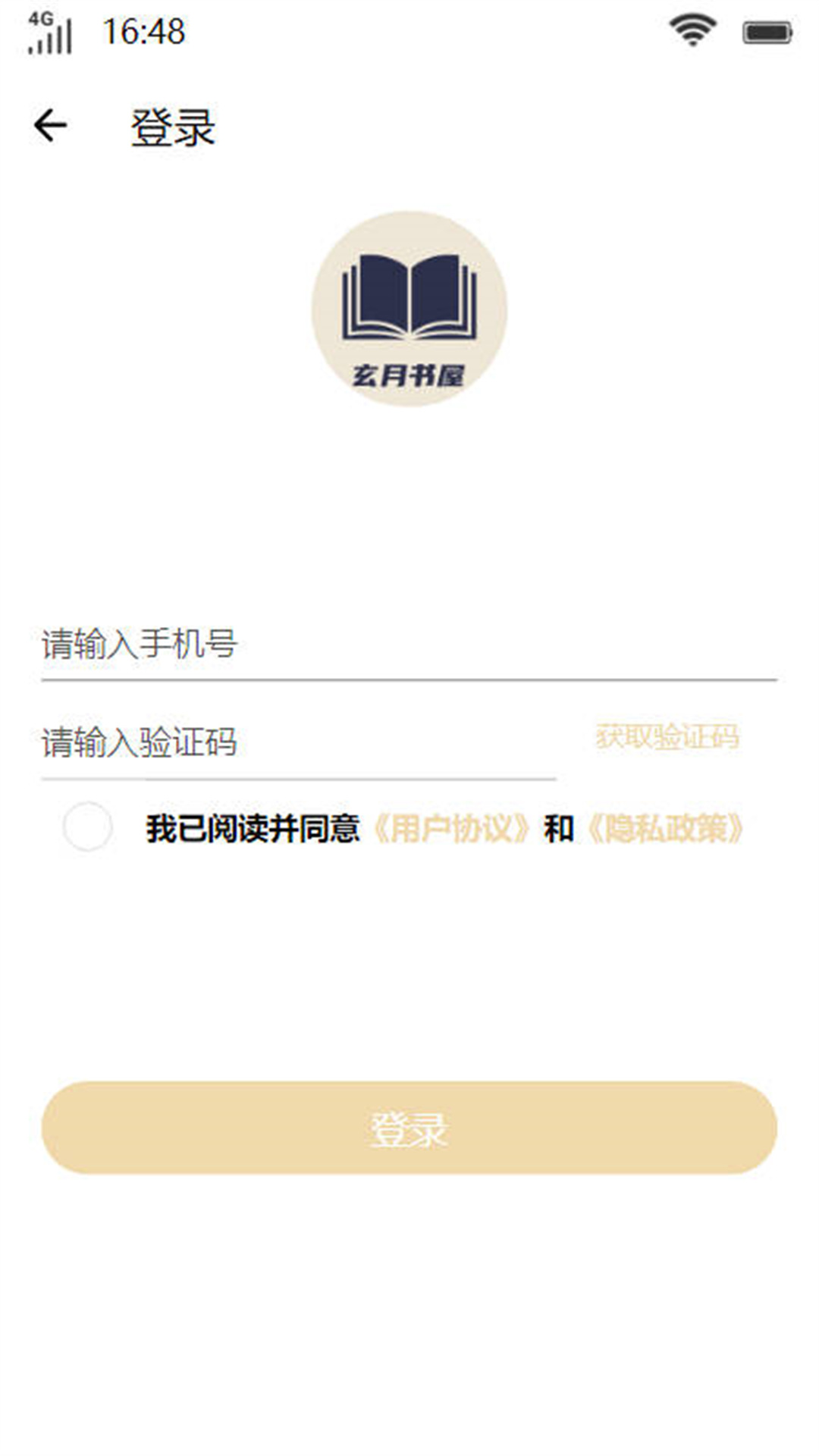 玄月书屋安卓免费版 V1.0