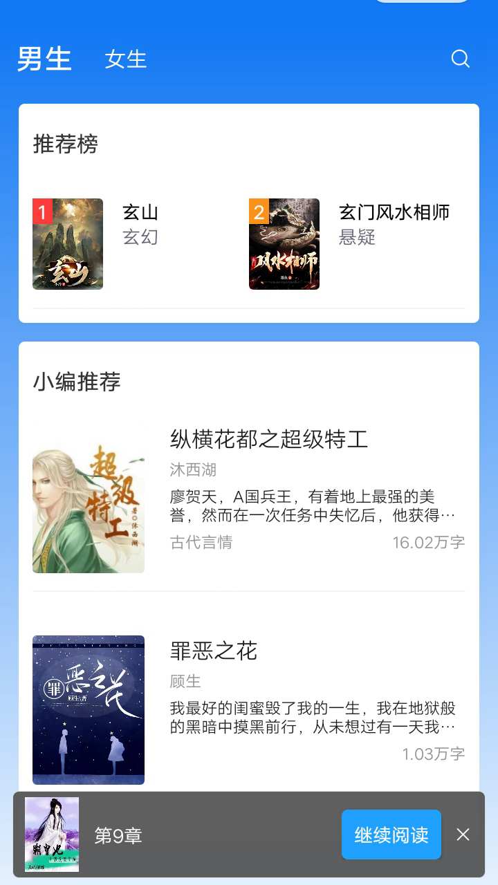 画眉追书安卓官方版 V1.0.0