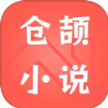 仓颉小说安卓版 V1.0.1