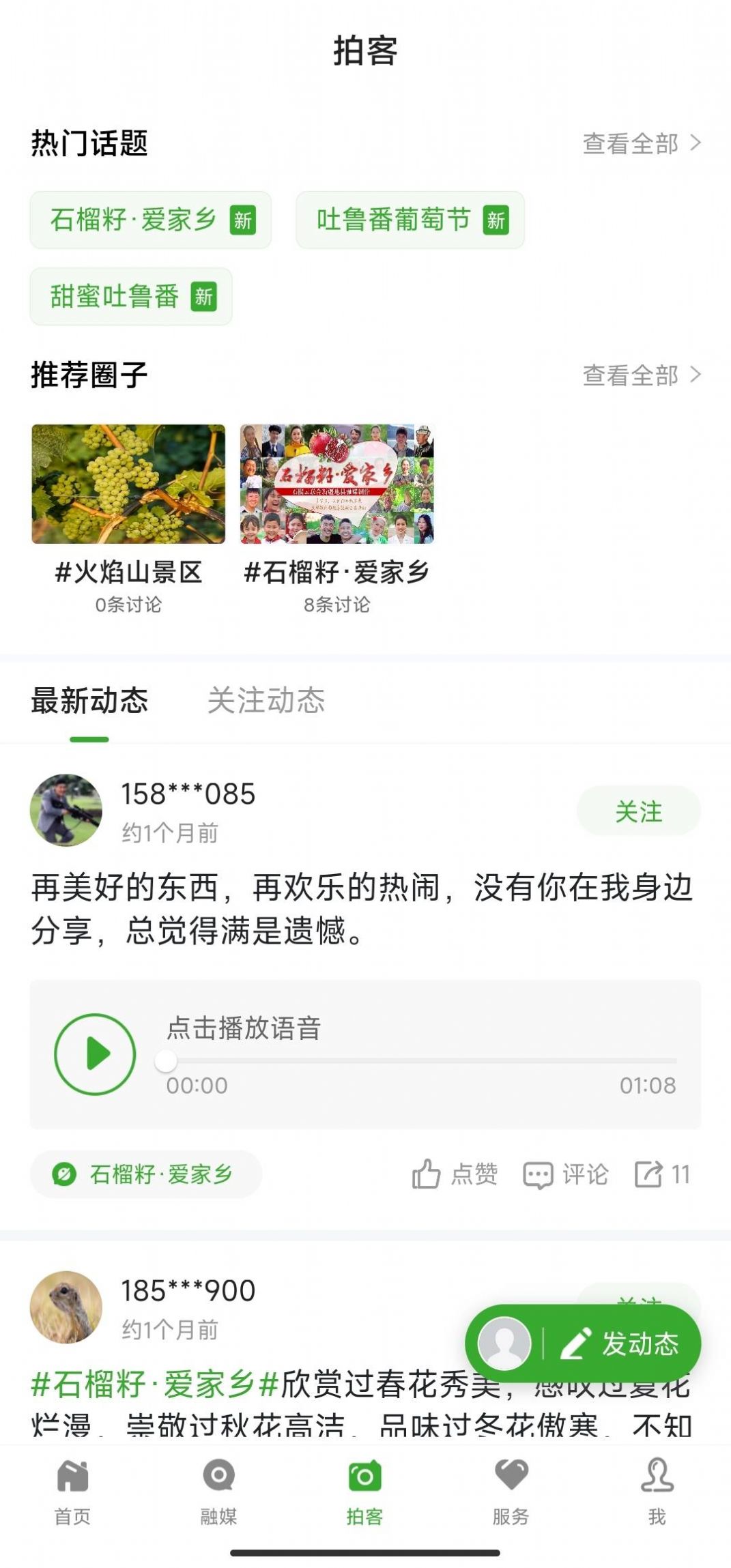 葡萄熟了资讯app安卓正式版 V1.0