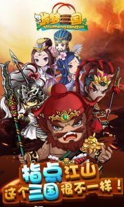 游梦三国安卓版 V1.0.0
