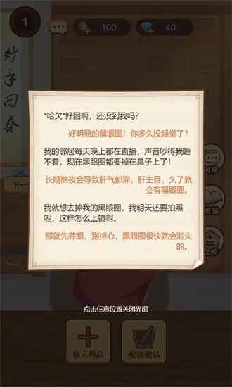 养生大师安卓内置菜单版 V1.0.0