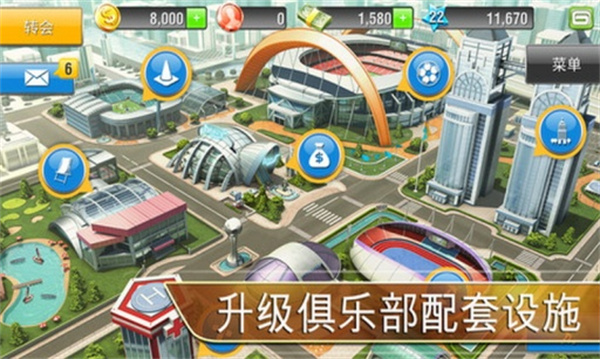 世界足球2013安卓版 V1.6.4h