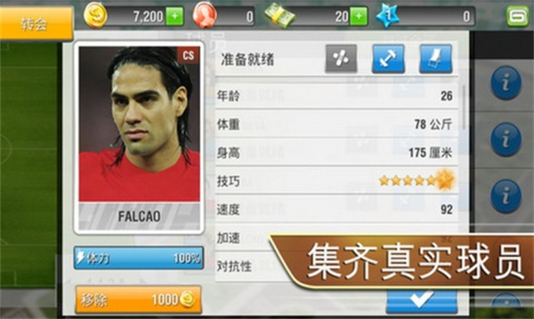 世界足球2013安卓版 V1.6.4h