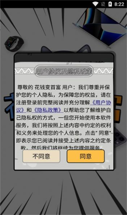 花钱变首富安卓版 V1.0.1