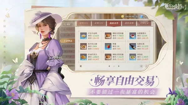 新庄园时代安卓版 V1.10.14