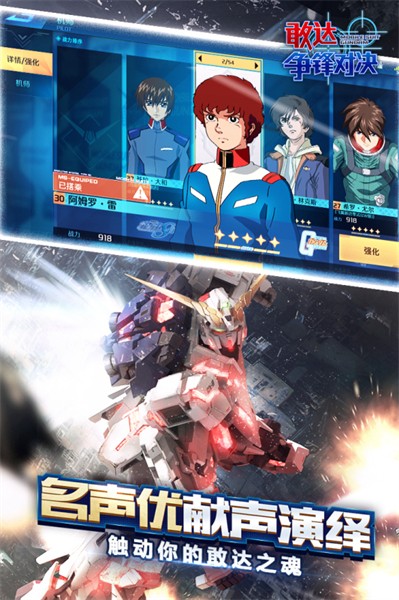 敢达争锋对决安卓九游版 V6.4.0