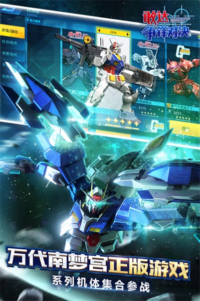 敢达争锋对决安卓九游版 V6.4.0