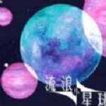 流浪小星球安卓内置菜单版 V1.0