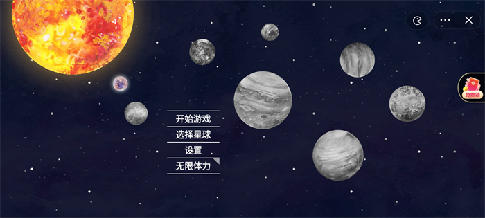 流浪小星球安卓内置菜单版 V1.0