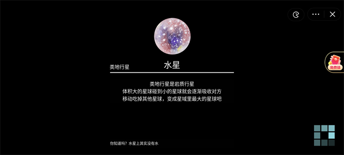 流浪小星球安卓内置菜单版 V1.0