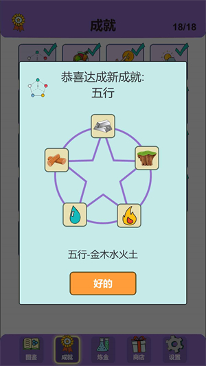 简单的炼金术安卓版 V0.1.1