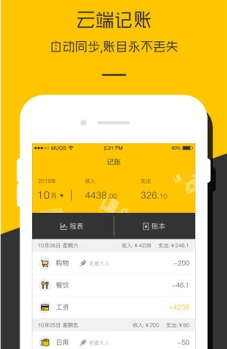 财务记账本安卓版 V5.7.6