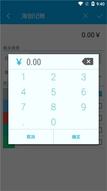 海创记账安卓版 V5.1.19