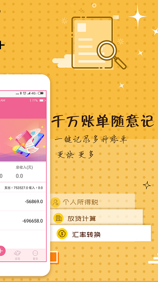 天天记账本安卓版 V4.9.18