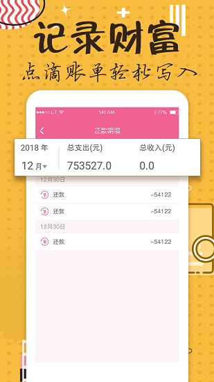 天天记账本安卓版 V4.9.18