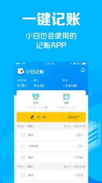 小白记账安卓版 V4.9.7