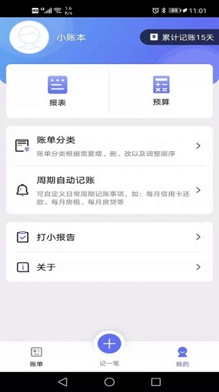 小明记账安卓版 V1.3.3