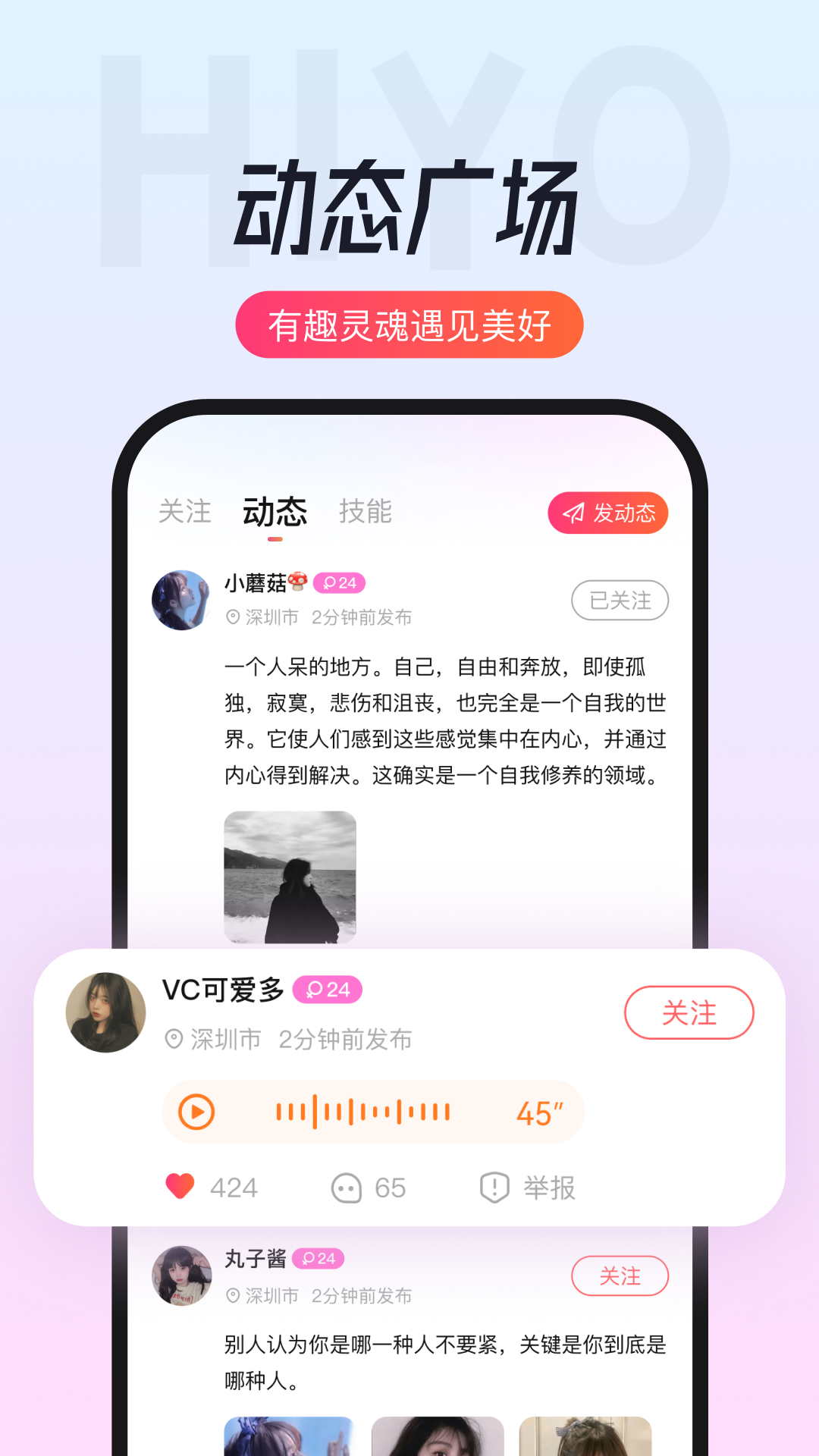 嘿约安卓版 V1.0.9