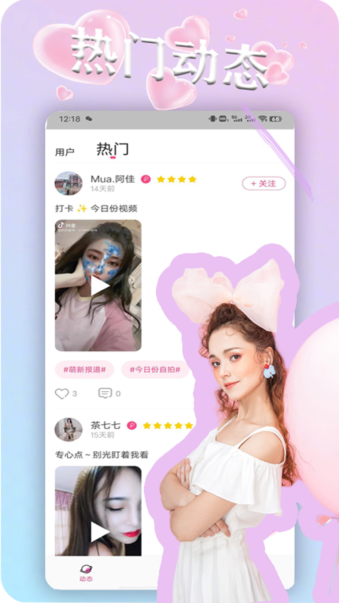 蜜糖交友安卓版 V1.0.9