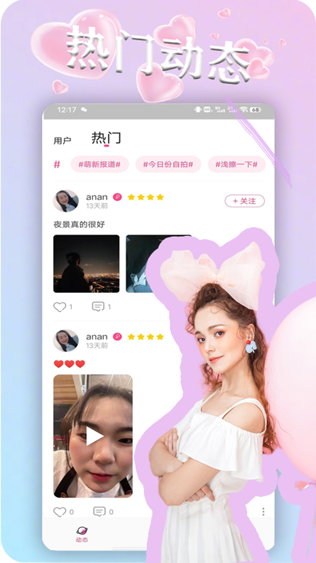 蜜糖交友安卓版 V1.0.9