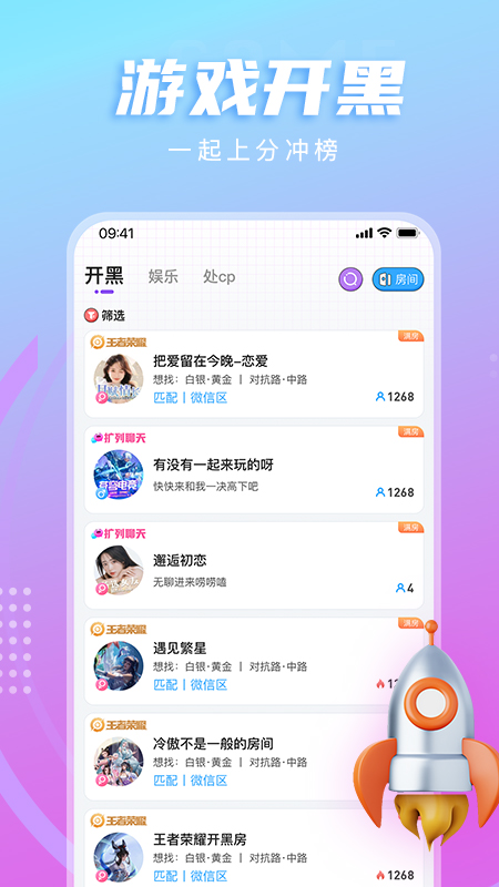 LL开黑交友安卓版 V1.0.0