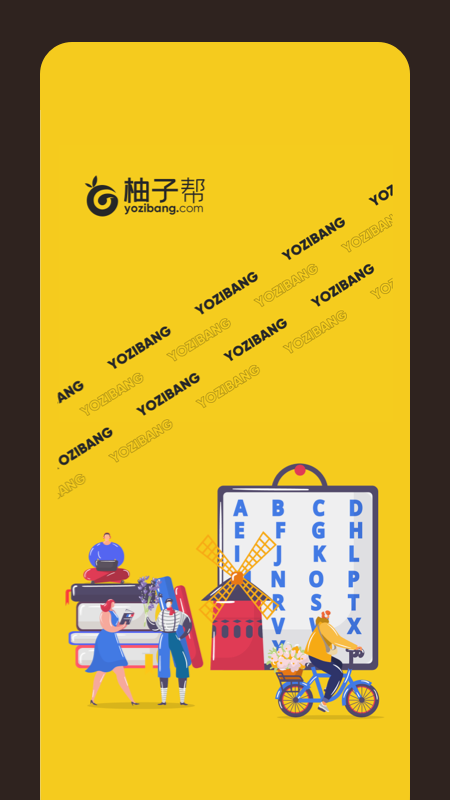 柚子帮安卓官方版 V1.1.8