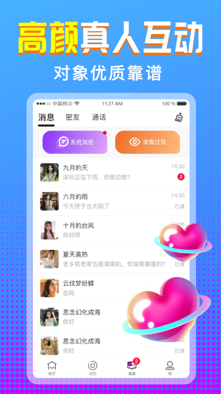 客聊安卓版 V1.0