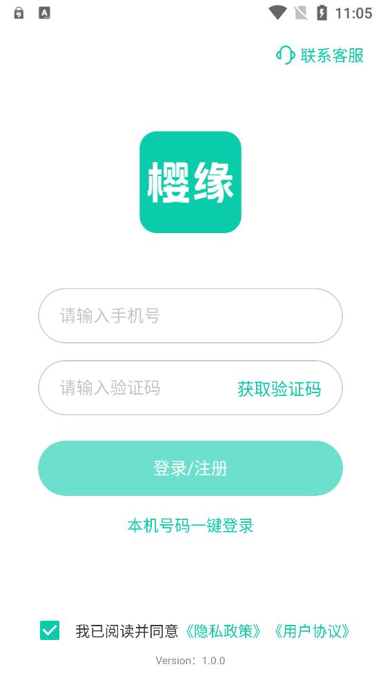 樱缘交友安卓版 V1.0.0