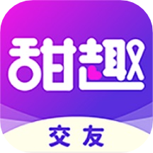 甜趣交友安卓版 V1.0.1