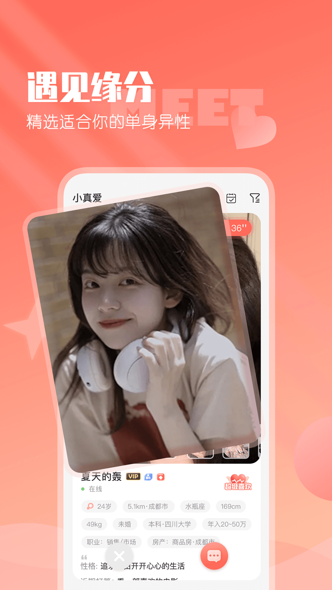 小真爱安卓官方版 V20.0.3.6
