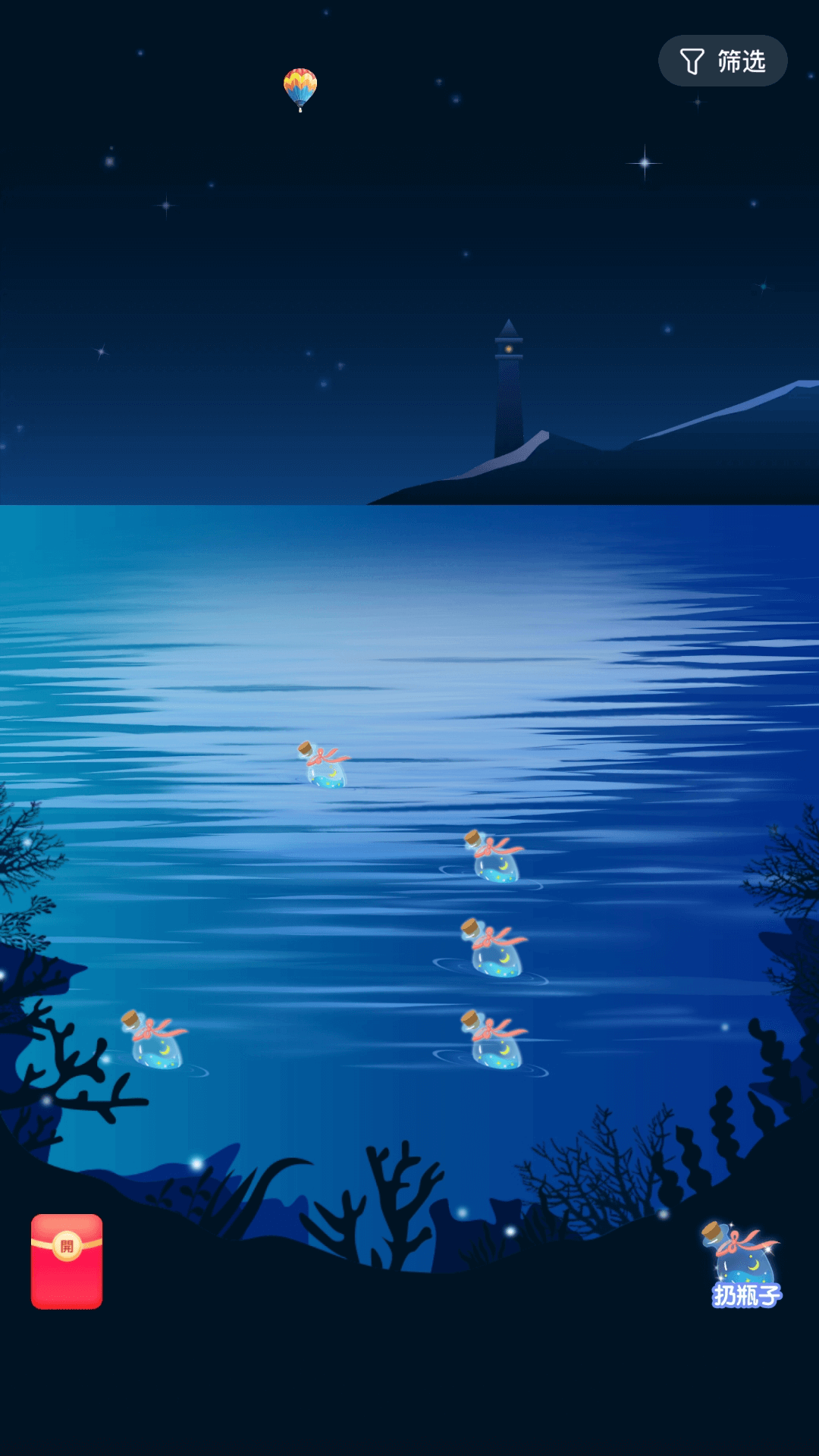 遇恋漂流瓶安卓官方版 V3.7.5
