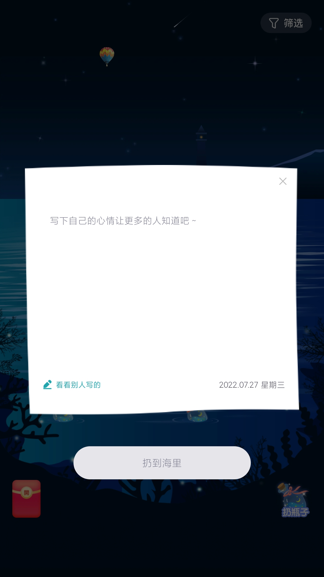 遇恋漂流瓶安卓官方版 V3.7.5